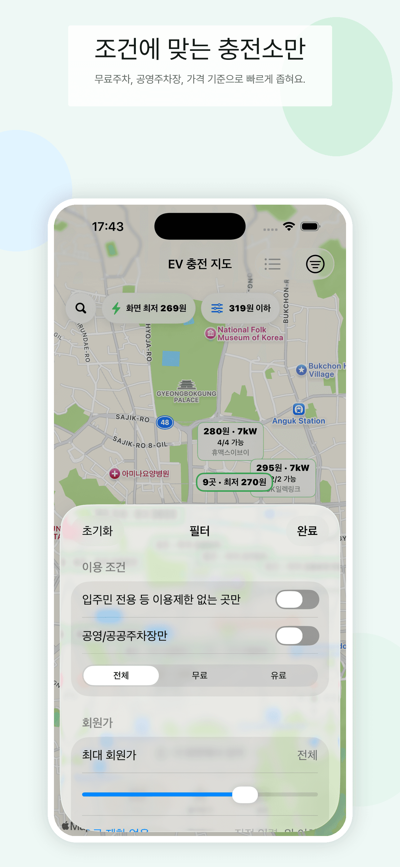 EV 충전 지도 지도 화면