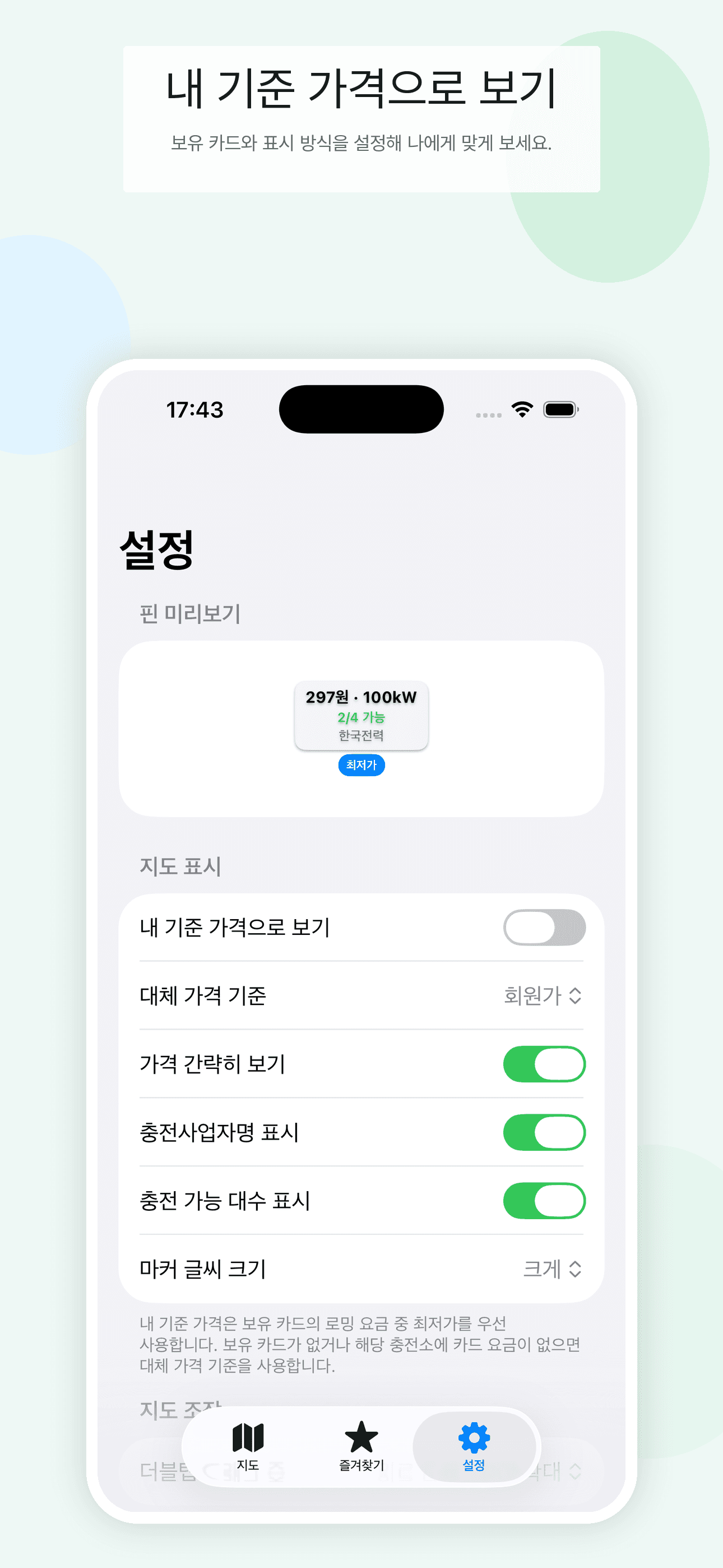 EV 충전 지도 설정 화면